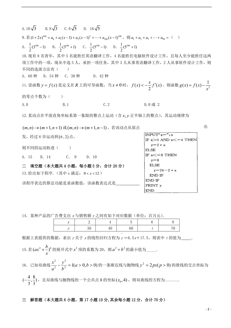 湖南高二数学下学期考理无答案.doc_第2页