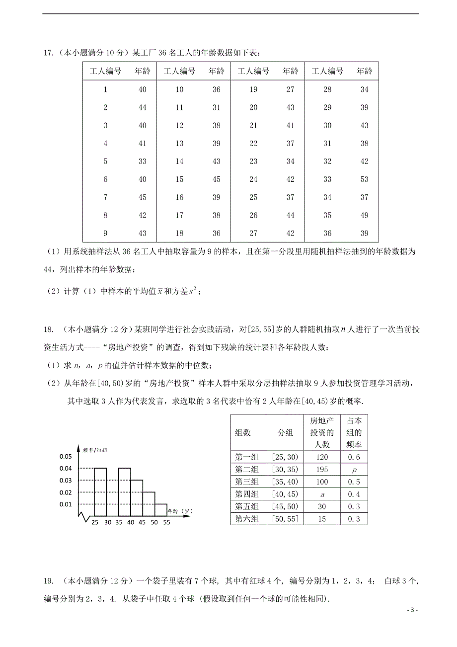 湖南高二数学下学期考理无答案.doc_第3页