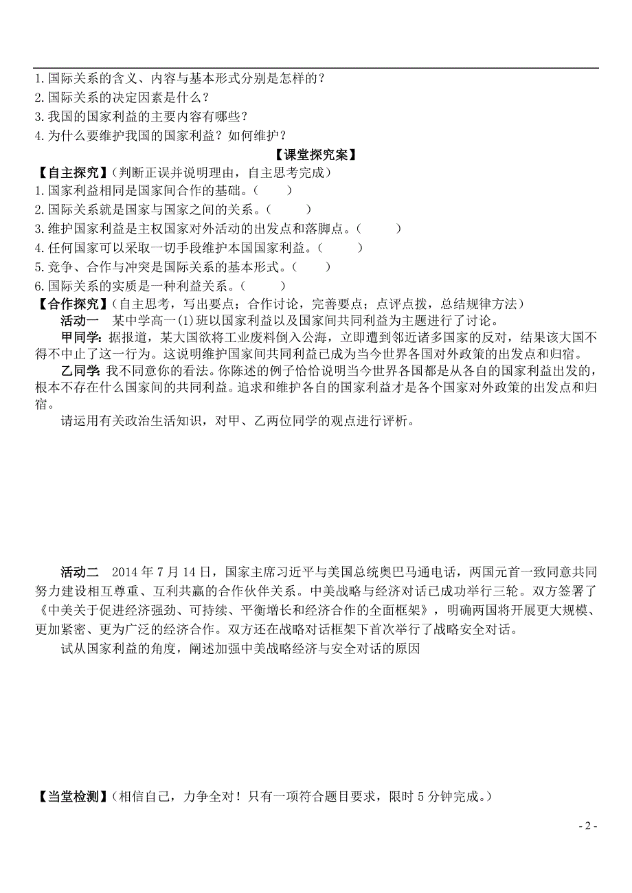 山东潍坊昌乐中学高中政治第八课第二框国际关系的决定因素：国家利益学案新人教必修2.doc_第2页