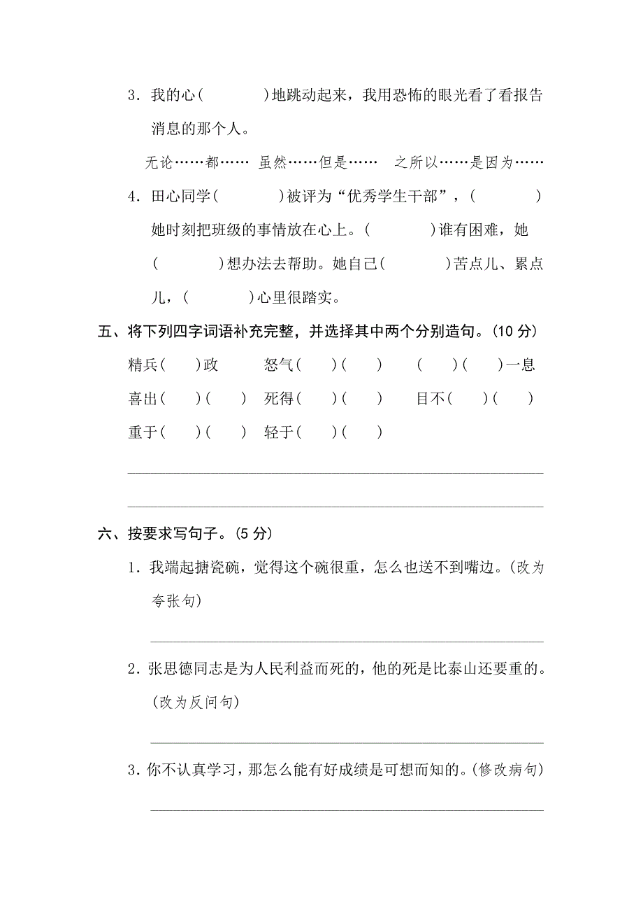 统编本六年级语文（下册）第四单元 达标检测卷 含答案_第2页