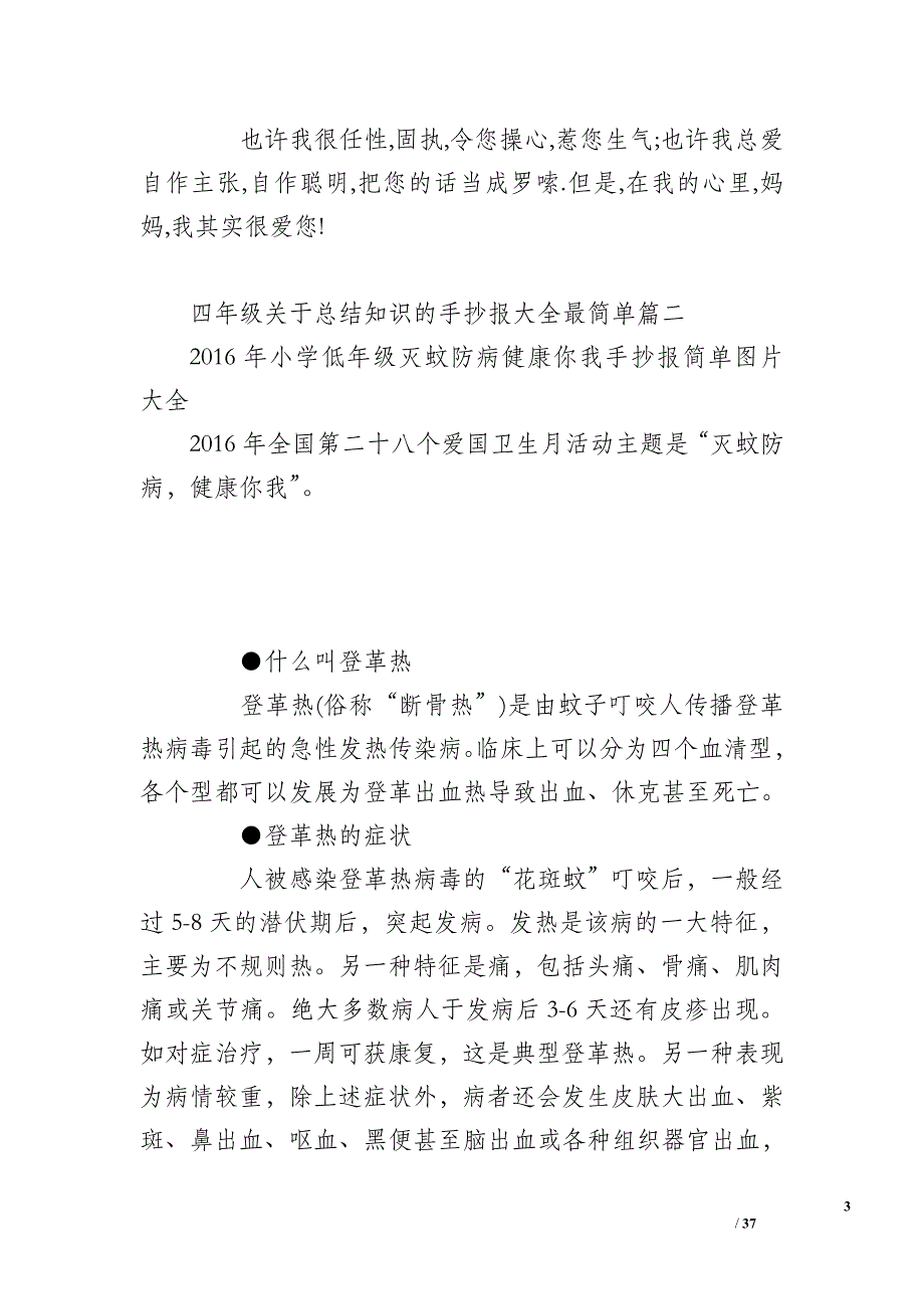 四年级关于总结知识的手抄报大全最简单_第3页