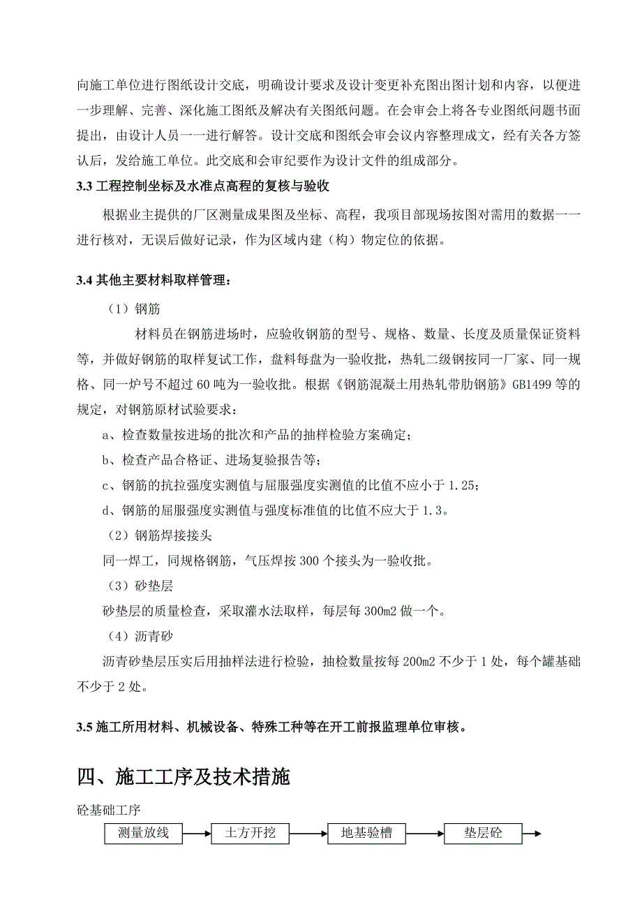 罐基础土建施工方案.doc_第4页