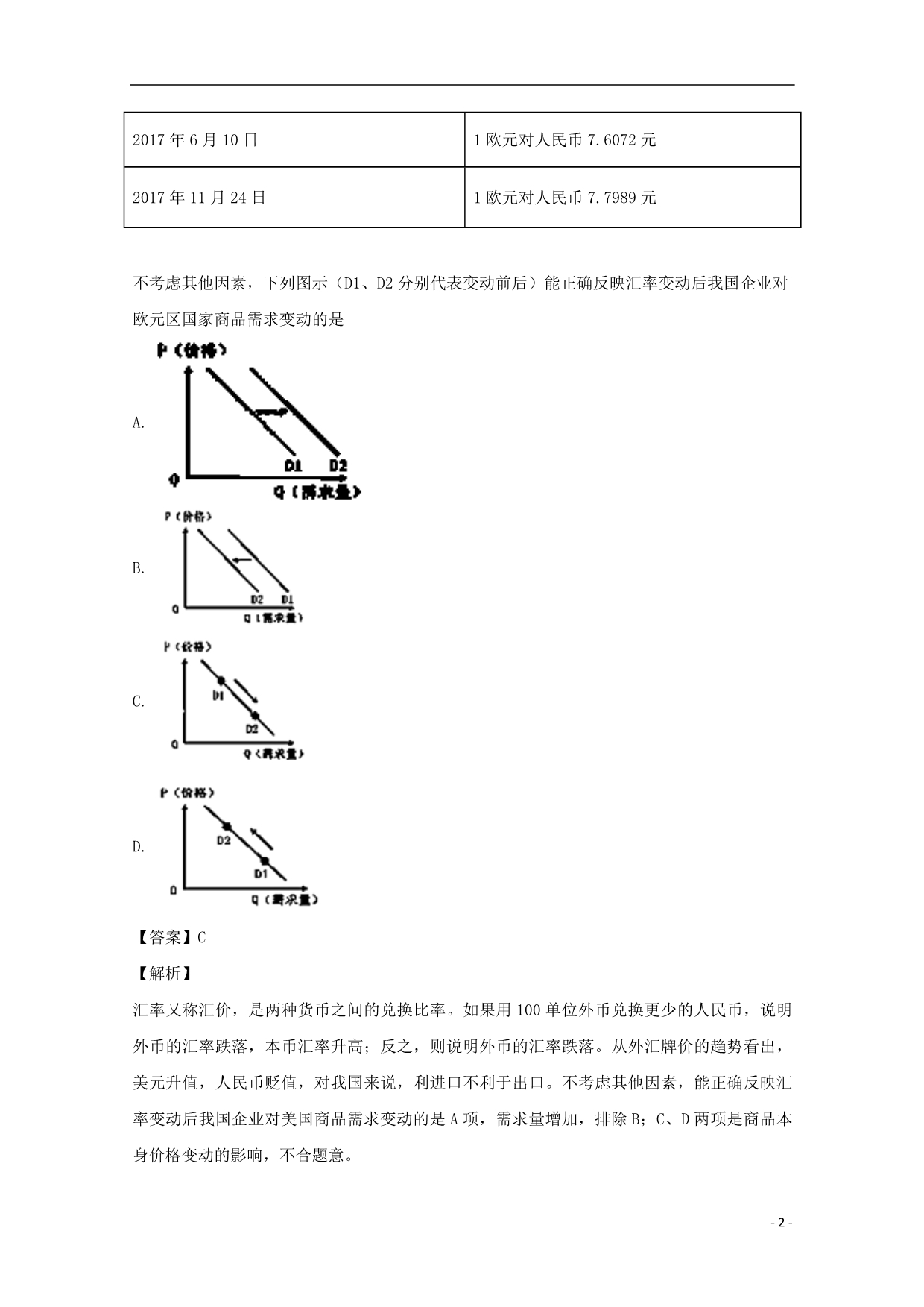 吉林梅河口博文学校高三政治第二次月考3.doc_第2页