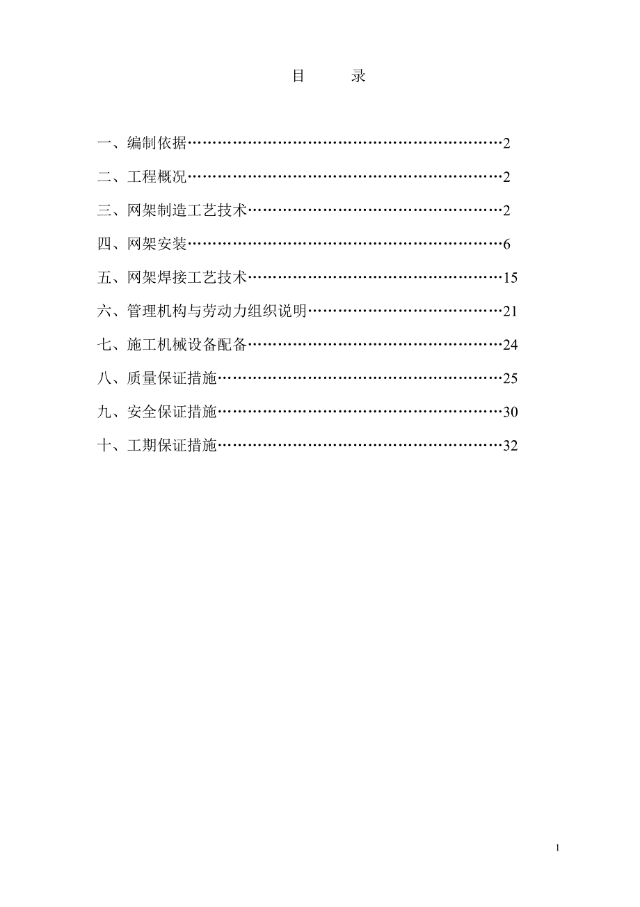 （建筑工程管理）焊接球网架施工组织设计_第2页