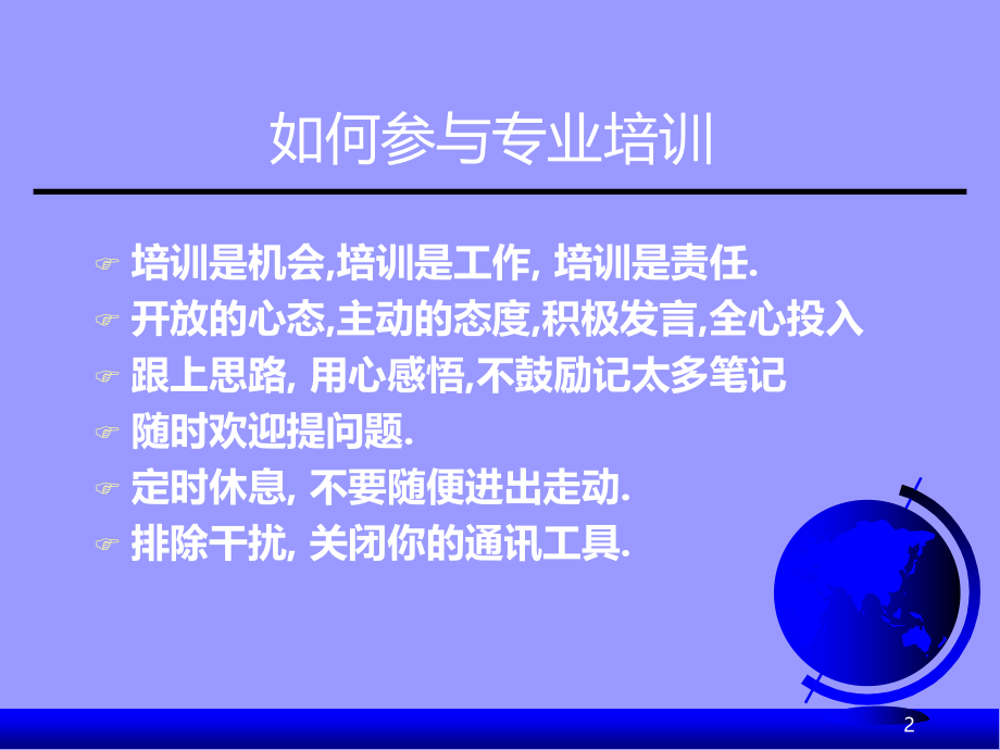 员工培训管理讲座PPT课件.ppt_第2页