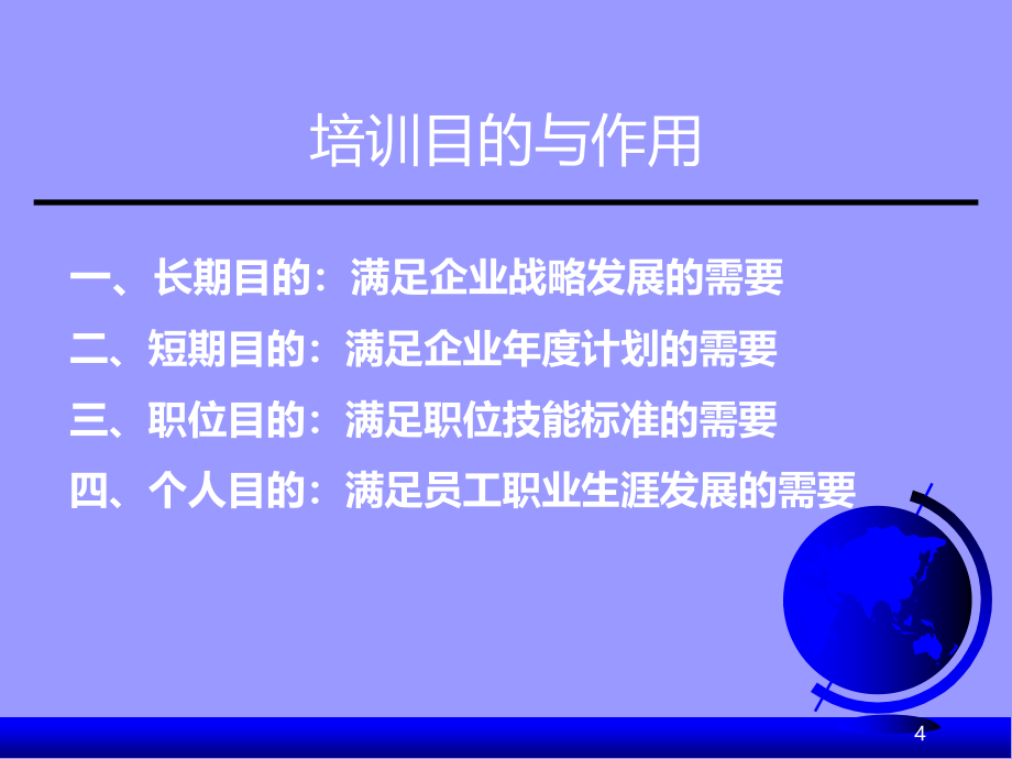 员工培训管理讲座PPT课件.ppt_第4页