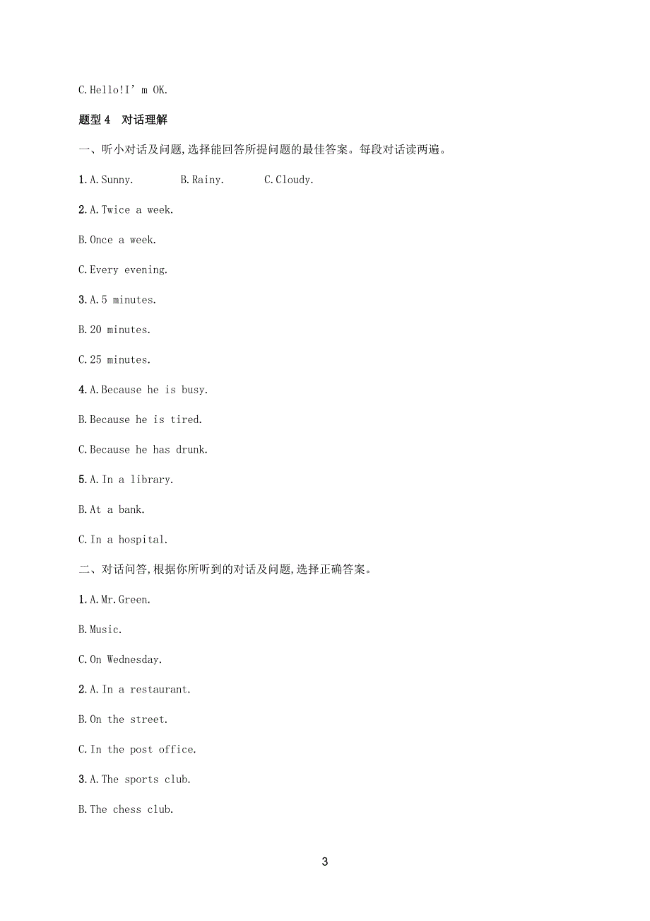 甘肃省2019-2020年中考英语总复习题型一听力理解试题_第3页