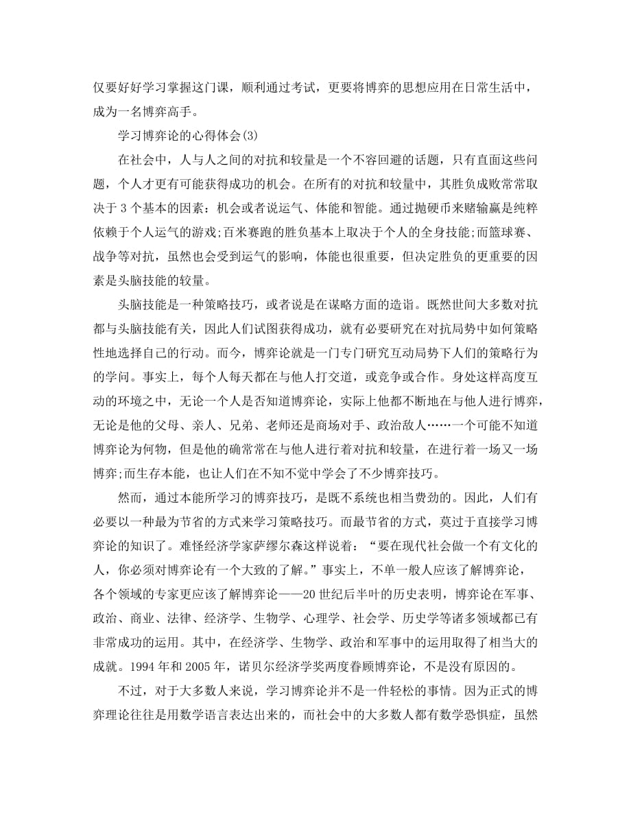 学习博弈论的心得体会范文（通用）_第4页