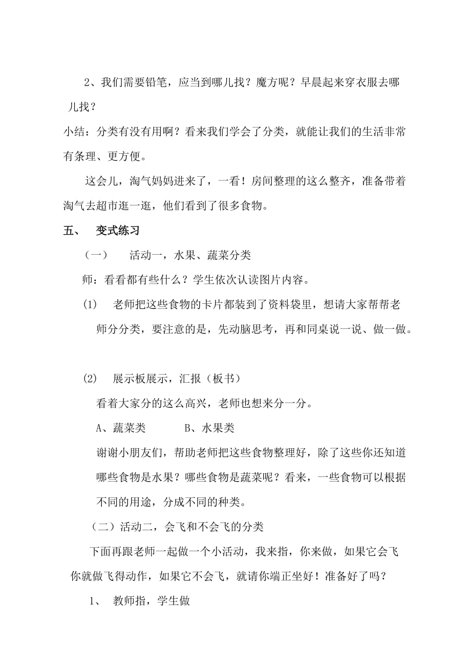 北师大版一年级上册数学第四单元《整理房间》教学设计_第3页