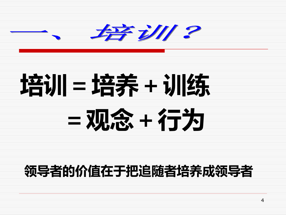 序言--大纲篇介绍PPT课件.ppt_第4页