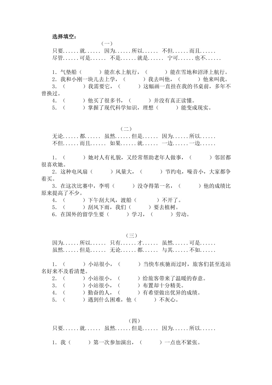 关联词练习选择题.doc_第1页