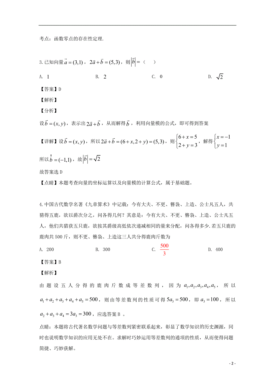 重庆第一中学校高三数学月考.doc_第2页