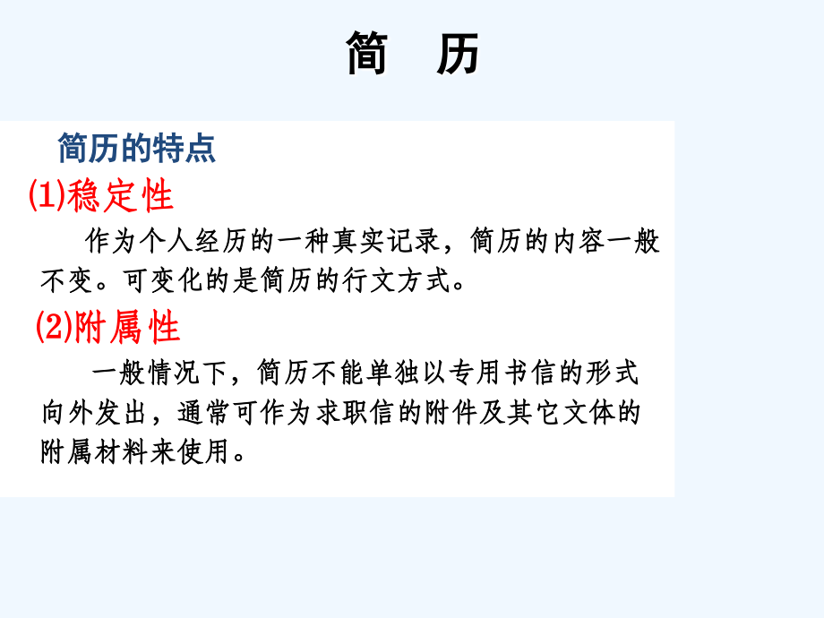 如何制作简历师范大学模拟面试辅导_第4页