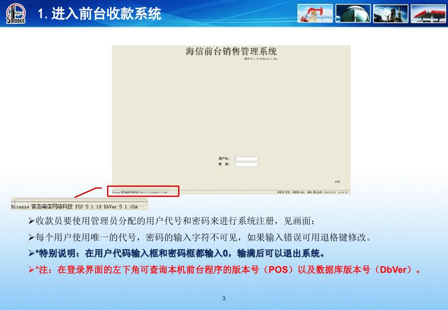 中石化便利店前台销售系统操作说明PPT课件.ppt_第3页
