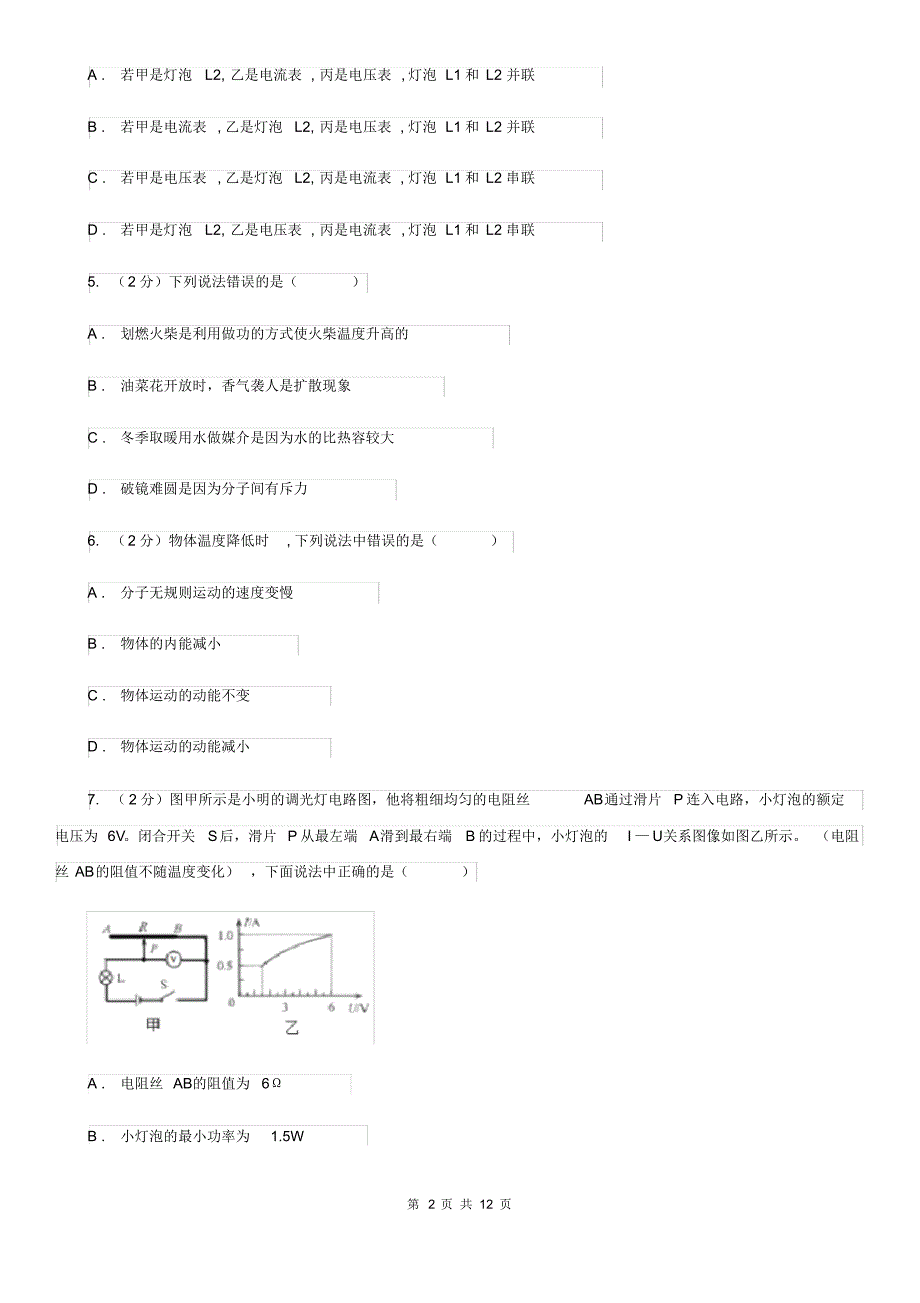 新人教版九年级上学期期中物理试卷(A卷)(II)卷.pdf_第2页