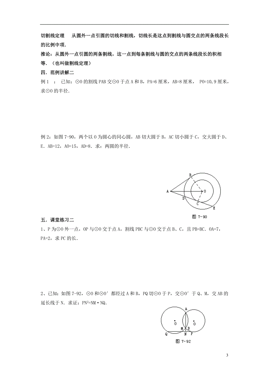 黑龙江嫩江第一中学高中数学2.5和圆有关的比例线段导学案无新人教A选修41.doc_第3页