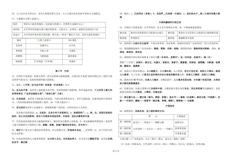 2019年初中地理知识点必背(人教版).doc_第4页