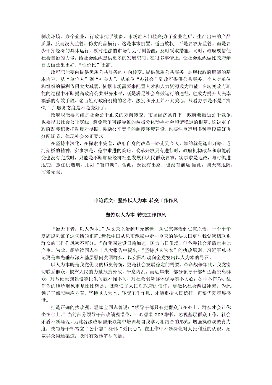 2013年广西公务员考试申论热点及范文_第2页