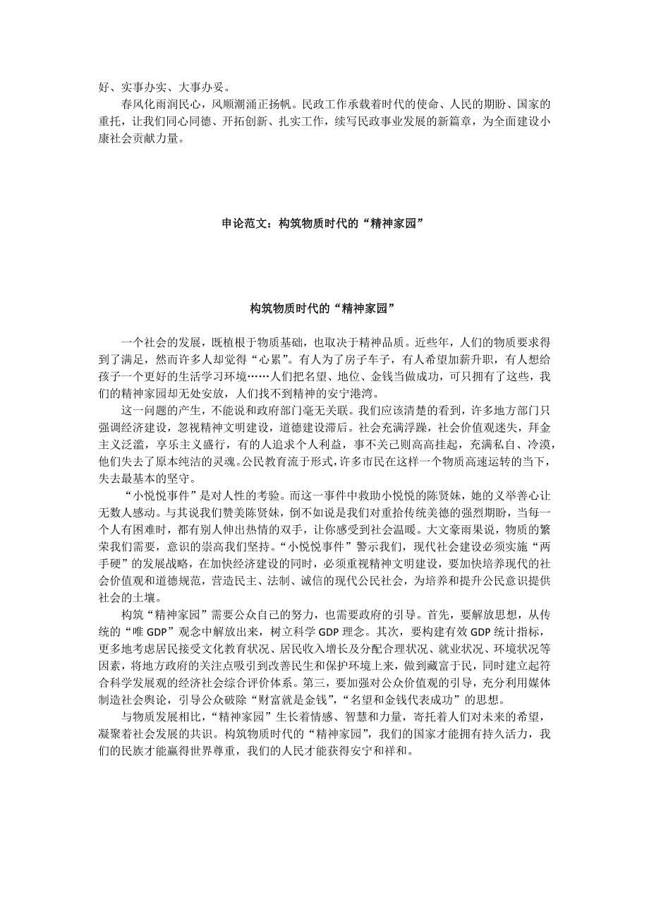 2013年广西公务员考试申论热点及范文_第5页
