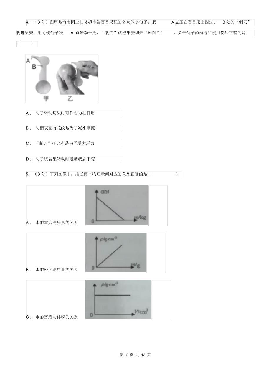 新人教版2019-2020学年九年级下学期物理3月月考试卷.pdf_第2页