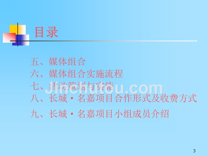 名嘉项目建议PPT课件.ppt_第3页