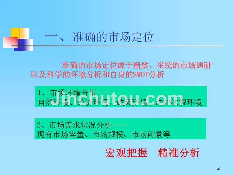 名嘉项目建议PPT课件.ppt_第4页