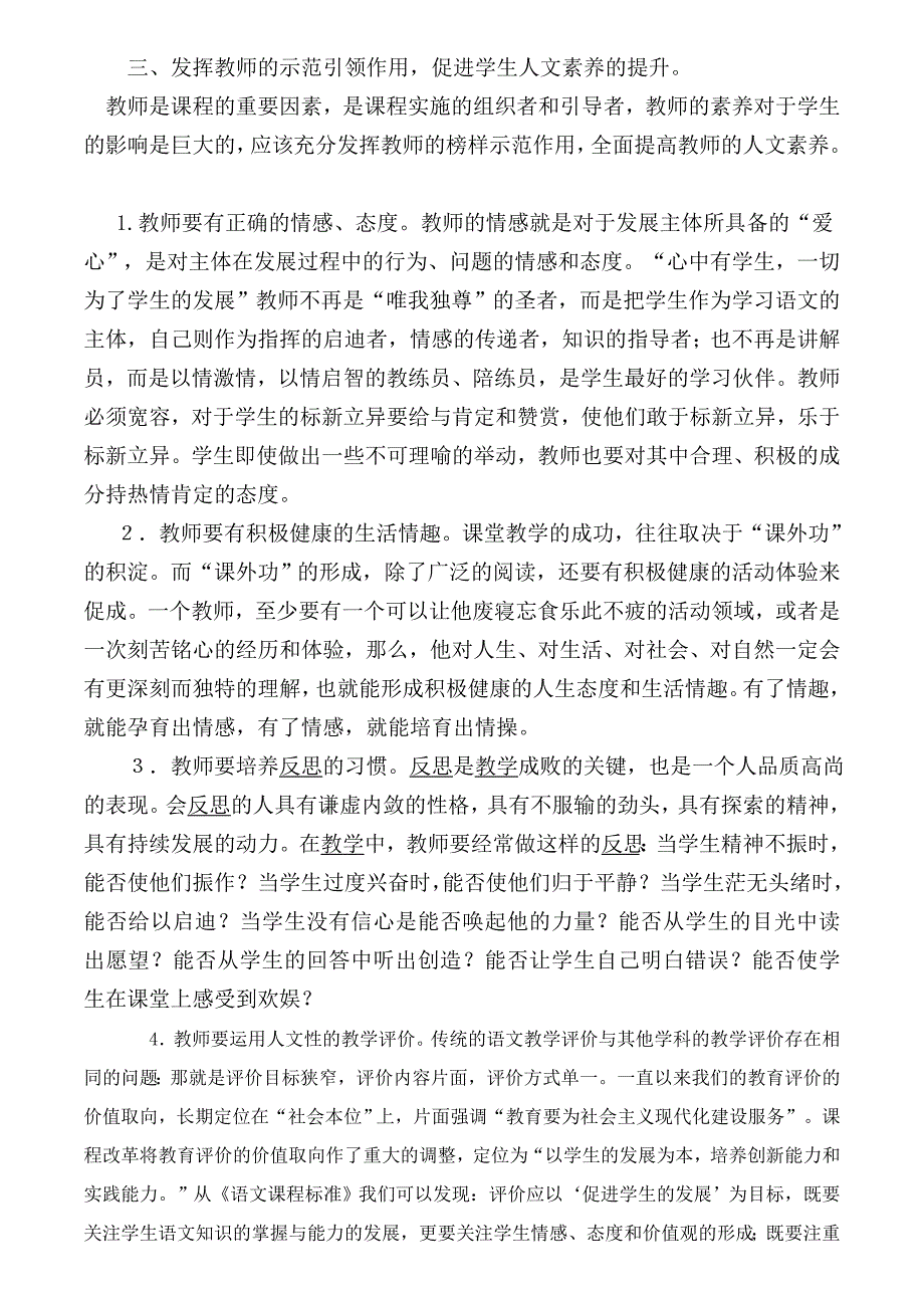 小学语文教学如何提高学生的人文素养 .doc_第4页