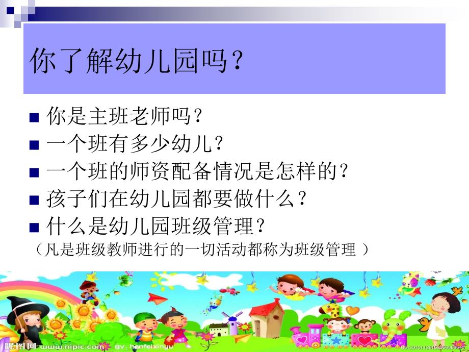 幼儿园班级管理69418.ppt_第2页