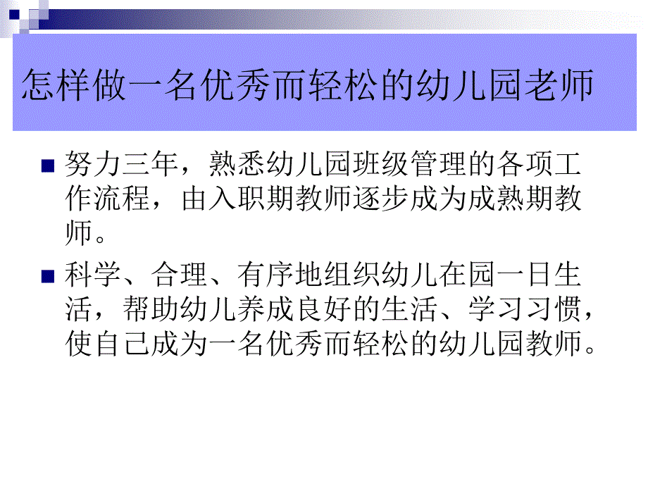 幼儿园班级管理69418.ppt_第4页