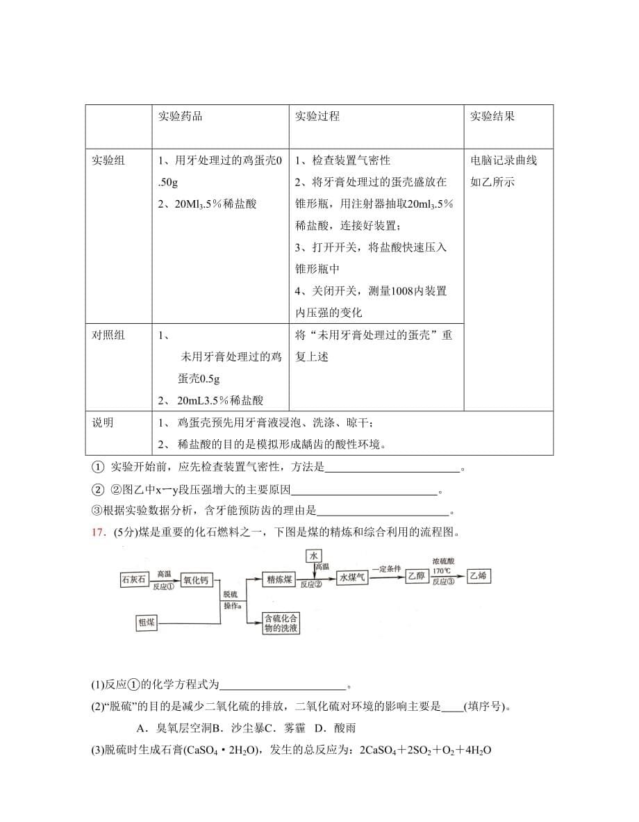 2018-2019学年无锡市第一学期初三化学期末考卷.doc_第5页