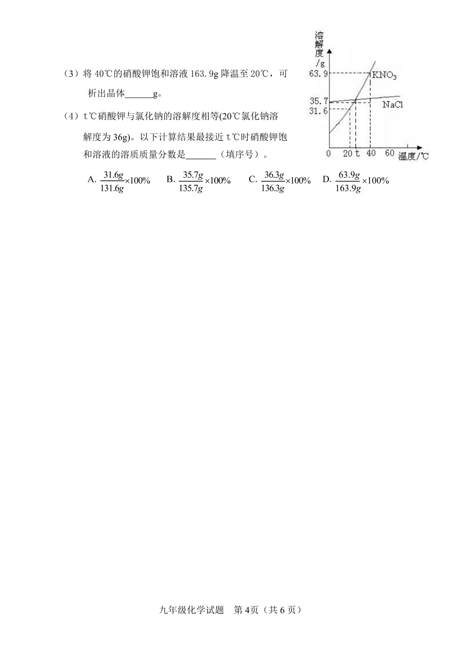 2019年南平市九年级化学质检试题.doc_第4页