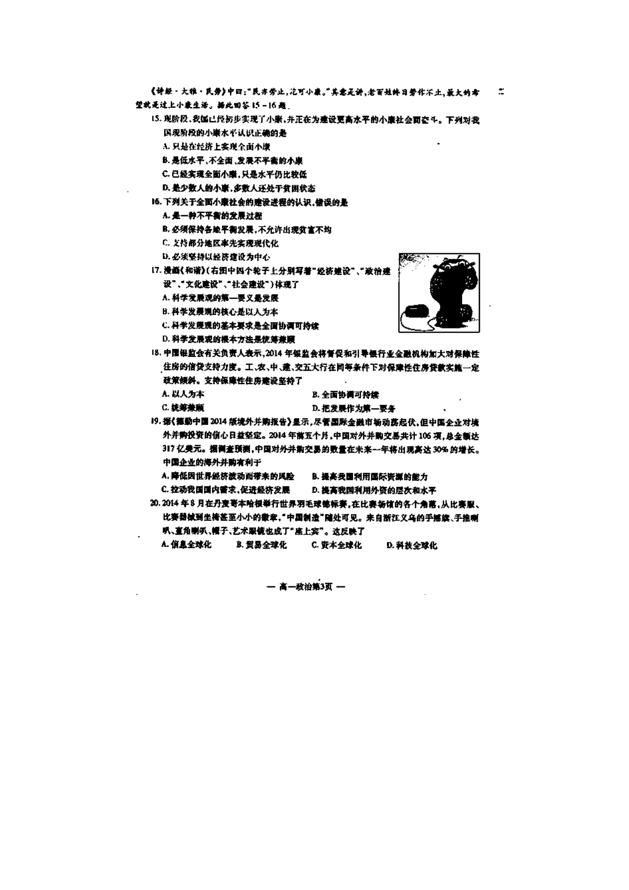 江西南昌高一政治期末终结性测试.doc_第3页