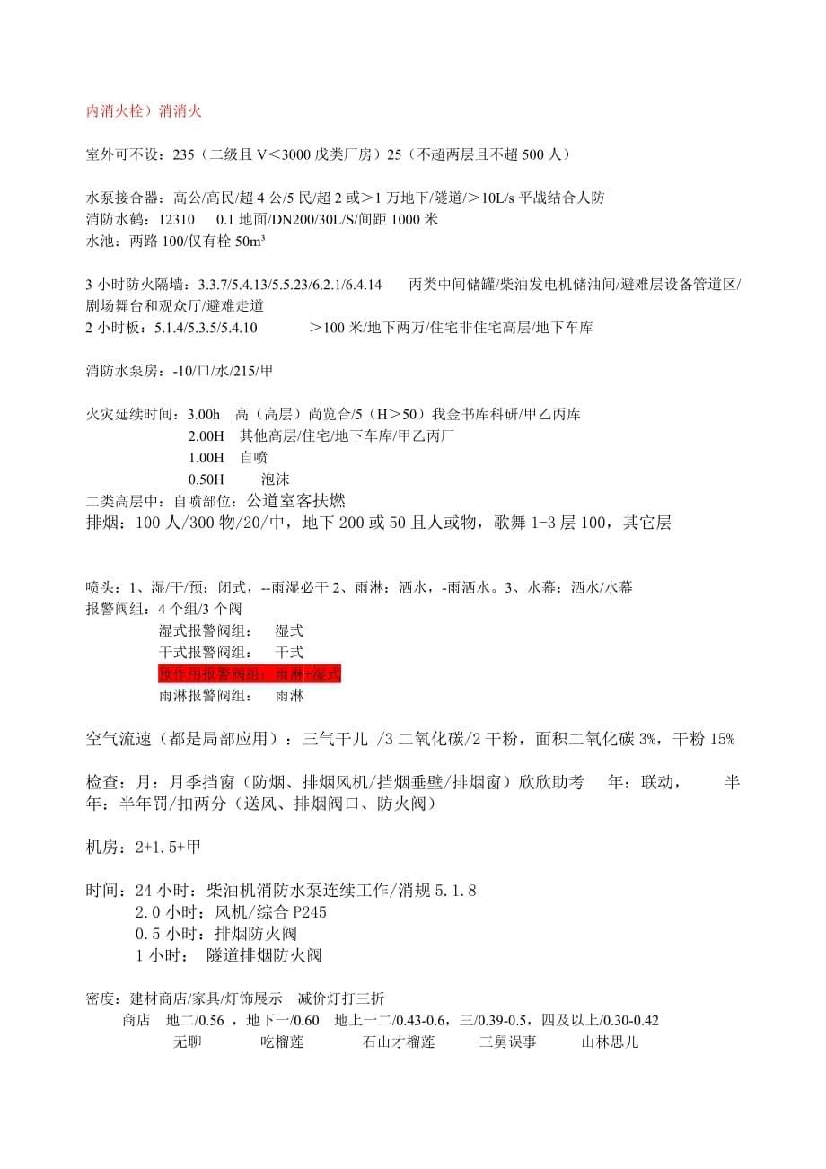 消防工程师口诀汇总.doc_第5页