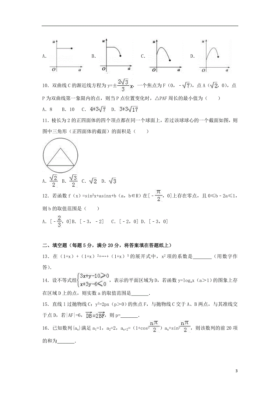 湖南高考数学二模理.doc_第3页
