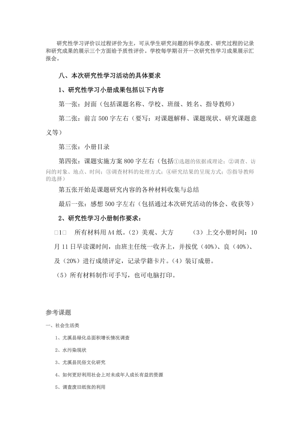 尤溪一中七八九年级学生研究性学习活动方案.doc_第2页