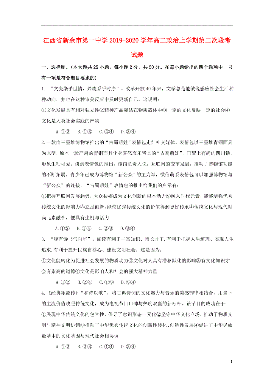 江西新余第一中学2020高二政治第二次段考 .doc_第1页