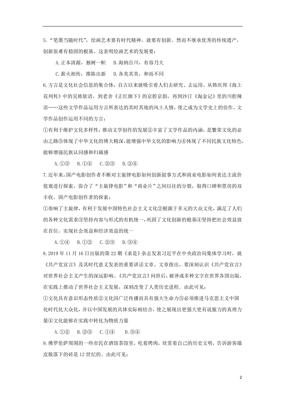 江西新余第一中学2020高二政治第二次段考 .doc_第2页