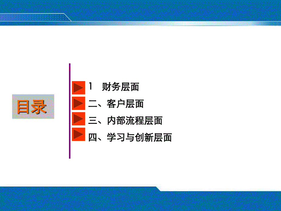 平衡记分卡及战略地图编制指引PPT课件.ppt_第2页