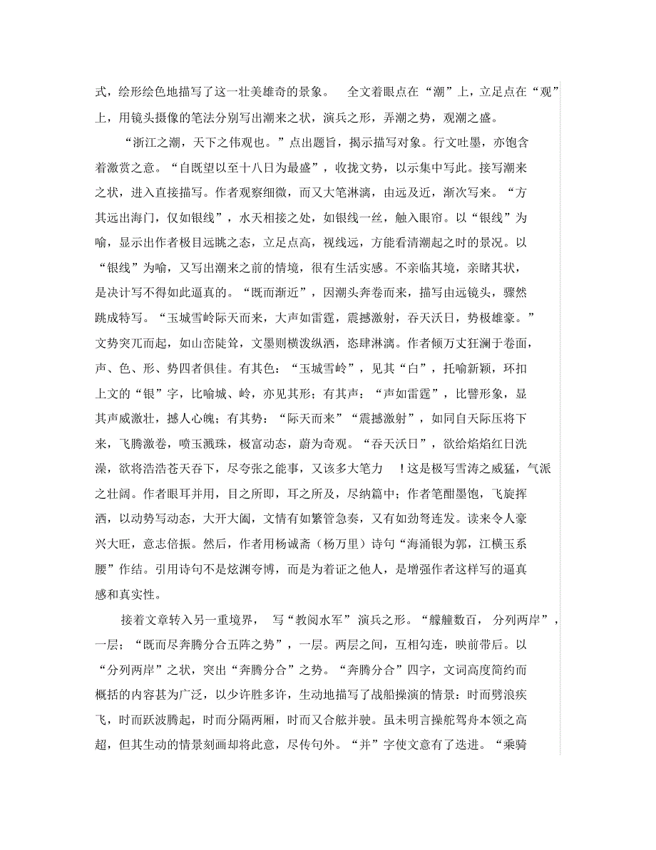 初中语文古文赏析周密《观潮》译文与赏析(通用).pdf_第2页