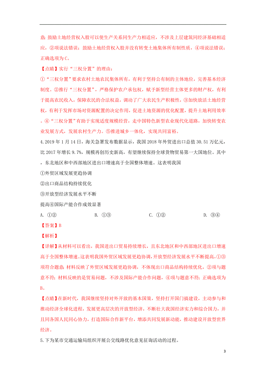 山东潍坊高三政治模拟一模考试 .doc_第3页