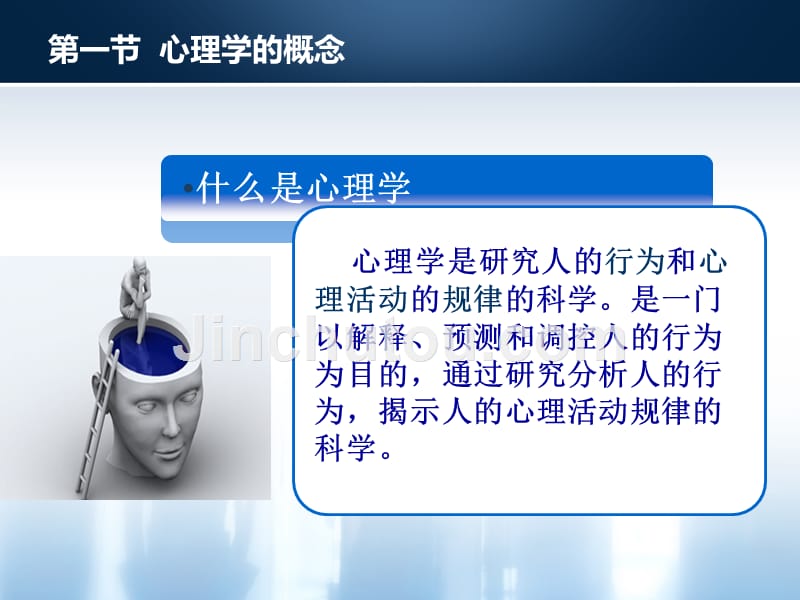 教师资格证《心理学》PPT课件.ppt_第3页