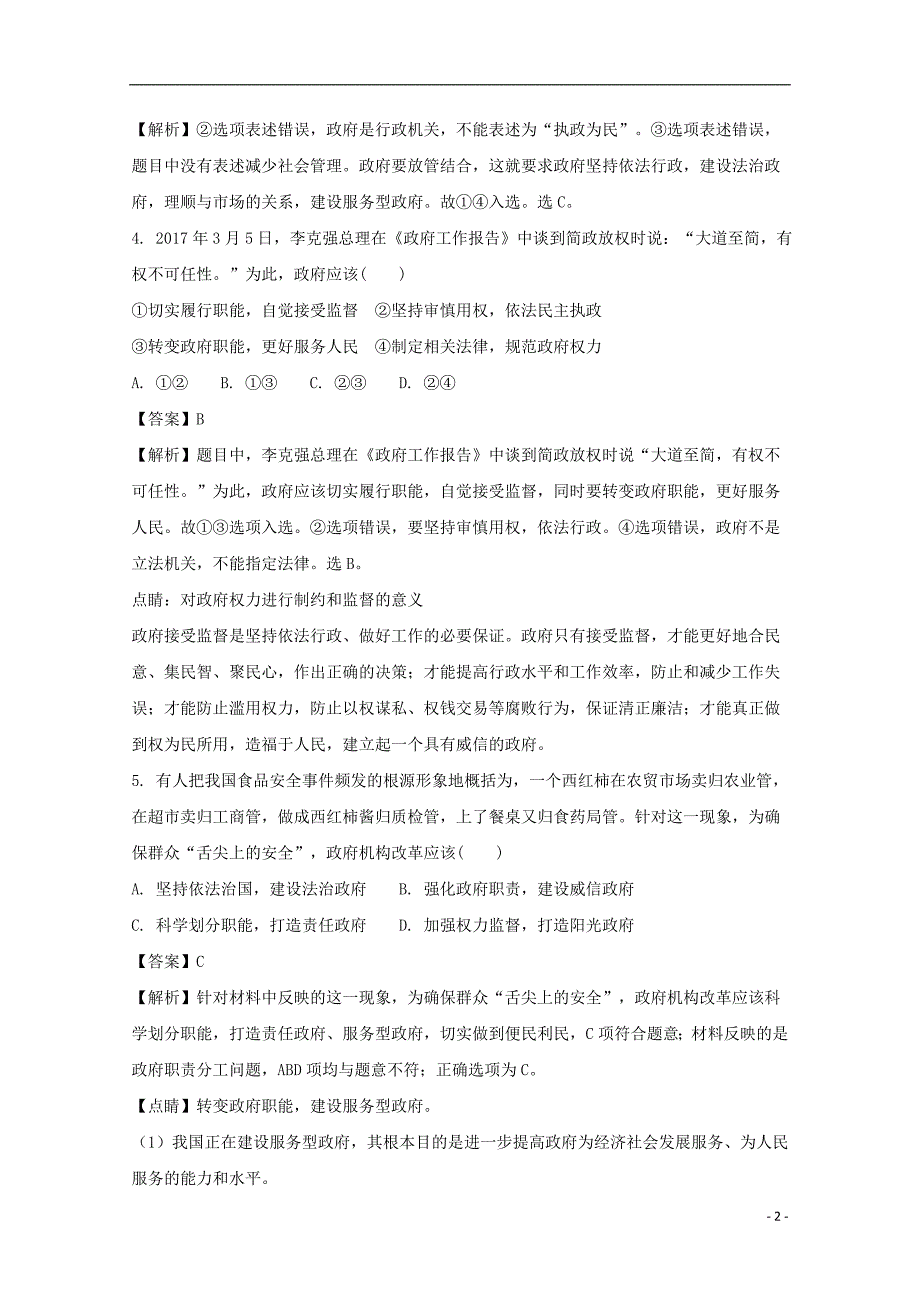 江苏省连云港市灌南华侨高级中学2017_2018学年高一政治3月月考试题（含解析）.doc_第2页