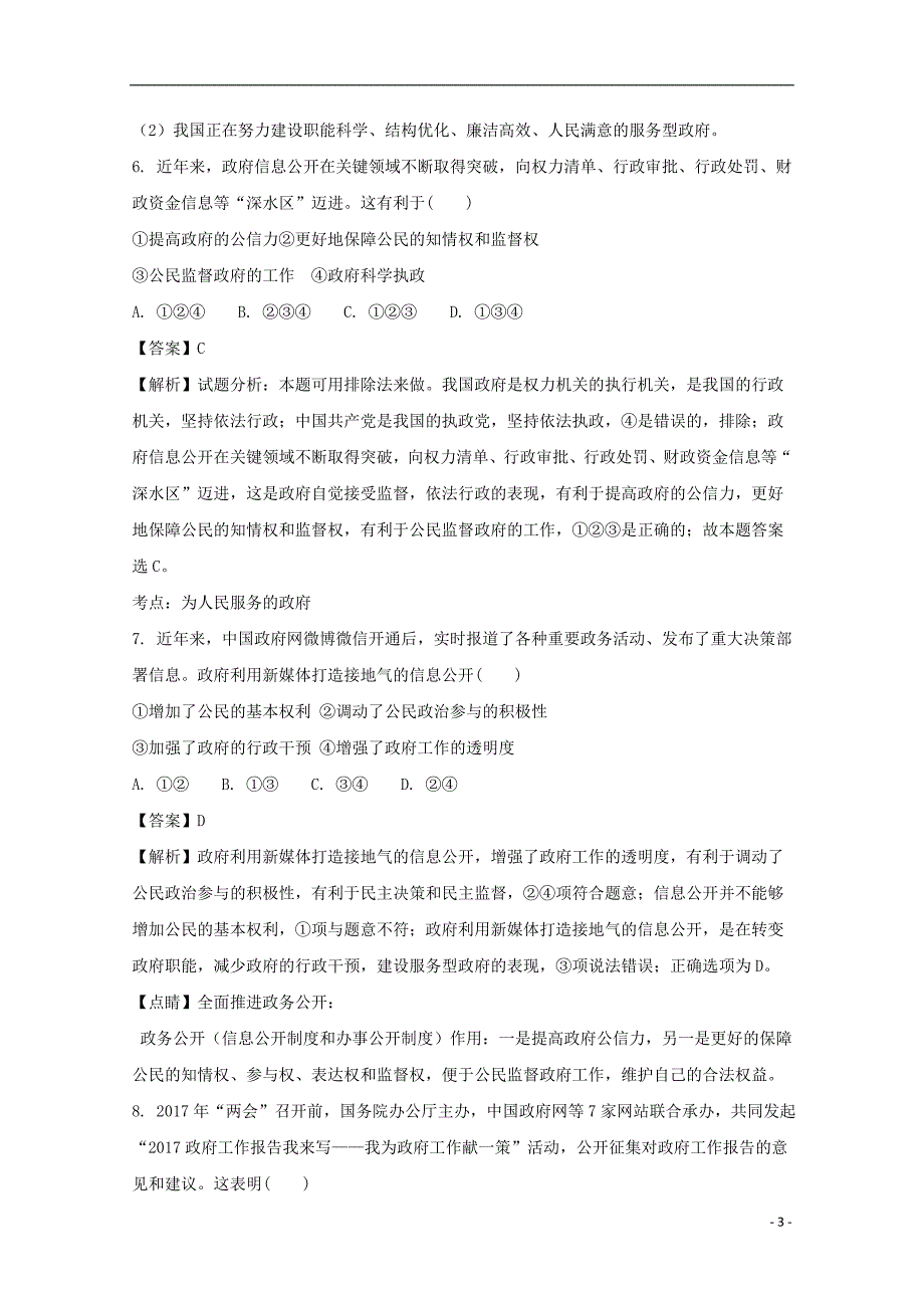 江苏省连云港市灌南华侨高级中学2017_2018学年高一政治3月月考试题（含解析）.doc_第3页