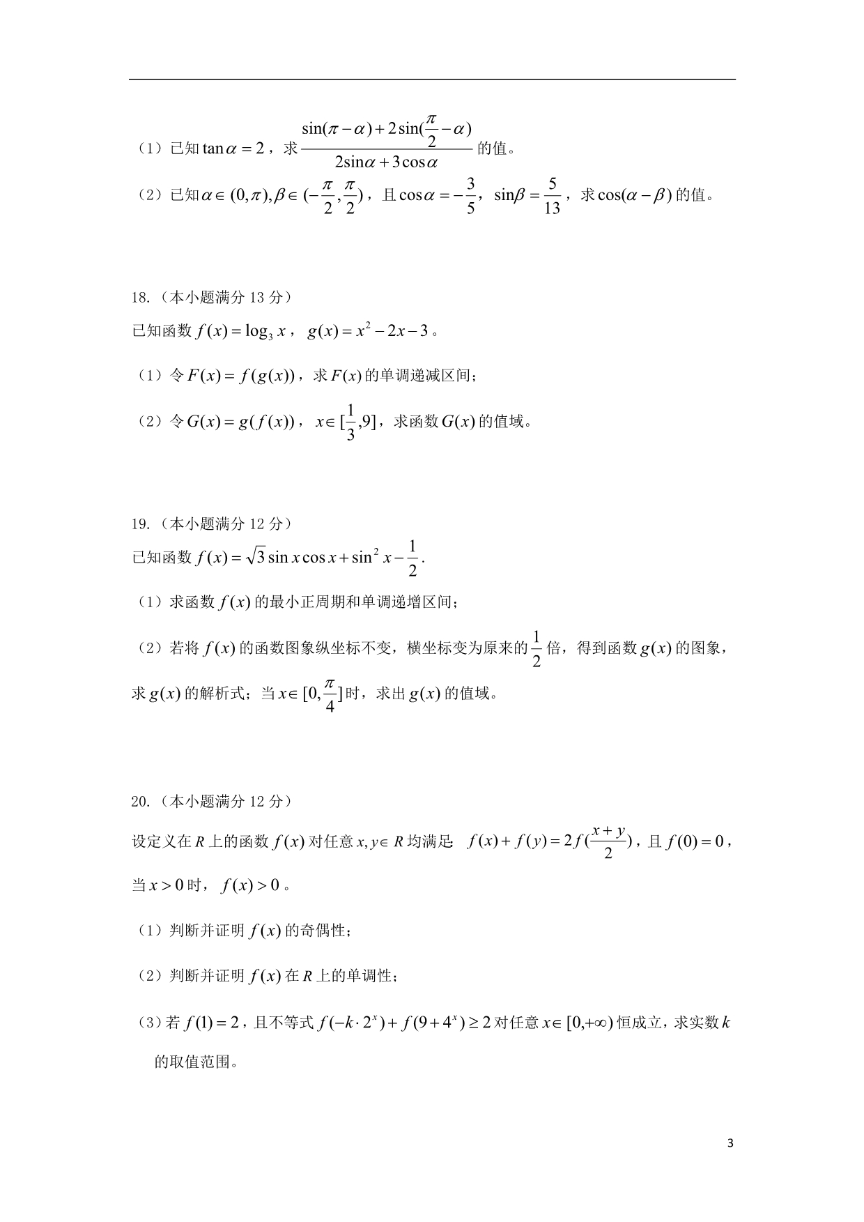 重庆高一数学期末考试无新人教A.doc_第3页