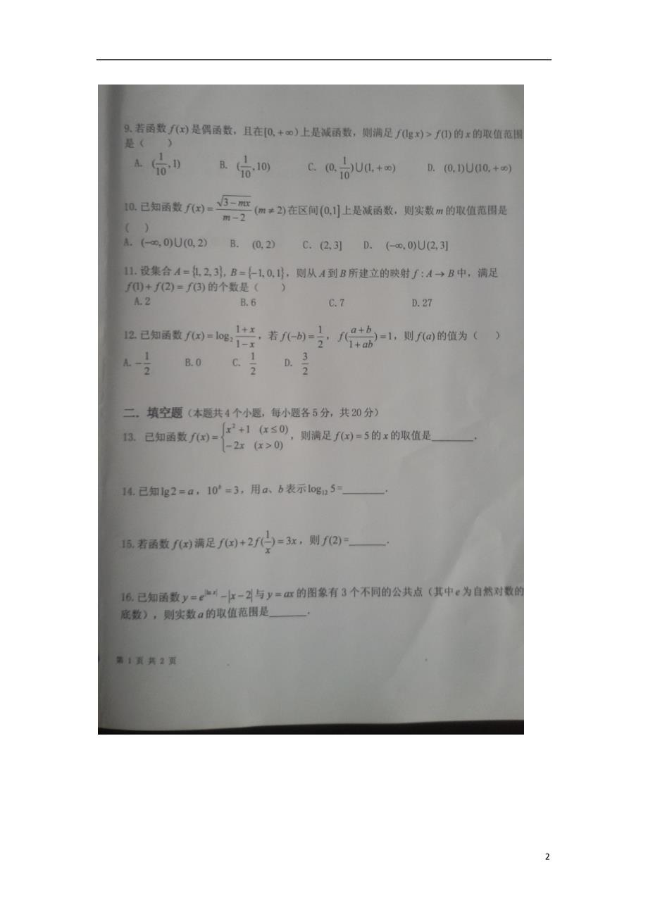 湖南常德第一中学高一数学上学期期中.doc_第2页