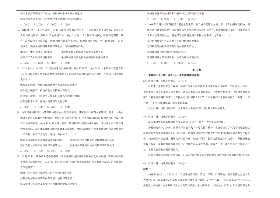 吉林四平四中高三政治月考.doc_第2页