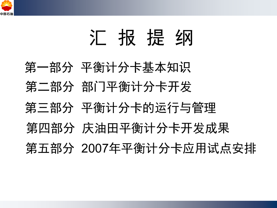 平衡计分卡培训材料PPT课件.ppt_第3页