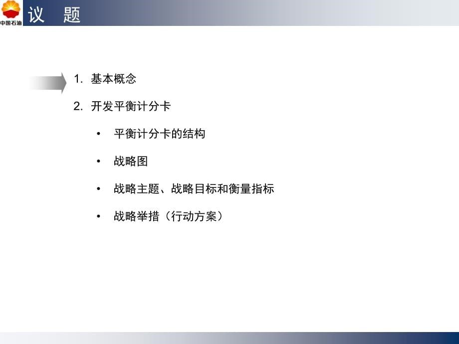 平衡计分卡培训材料PPT课件.ppt_第5页