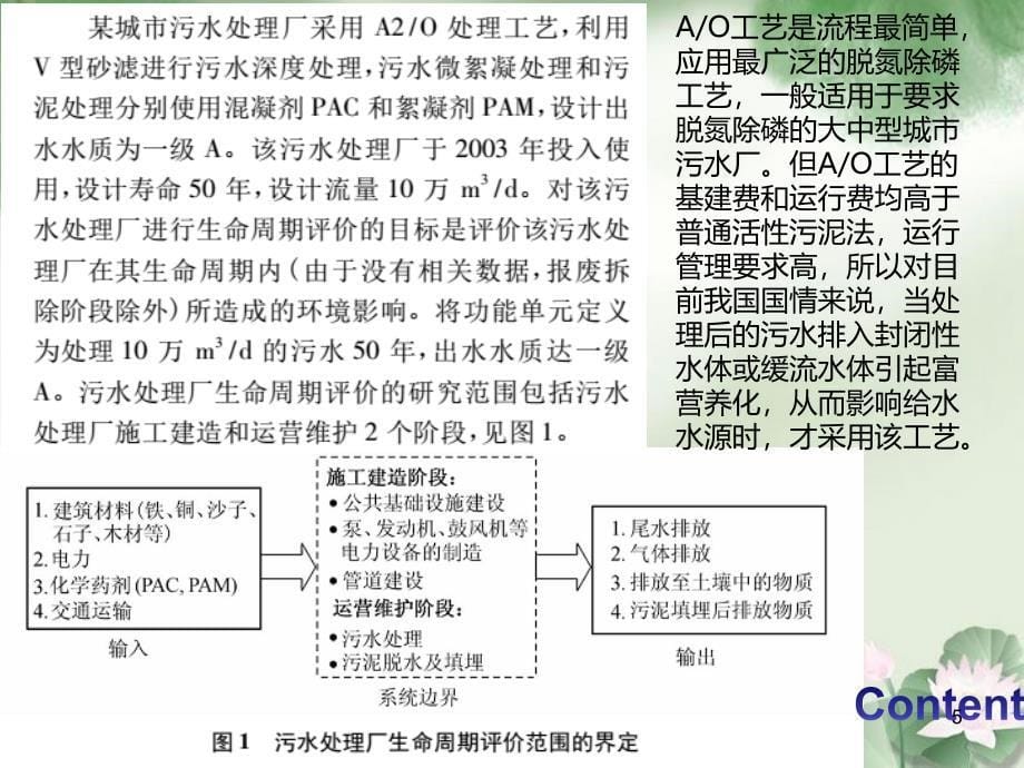 污水处理生命周期评价PPT课件.ppt_第5页