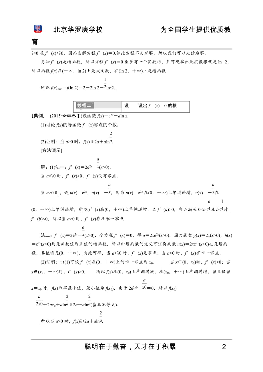 导数零点问题总结.doc_第2页